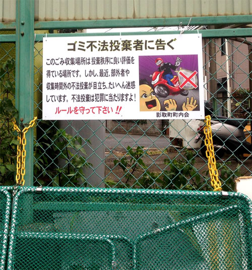 gomiokiba